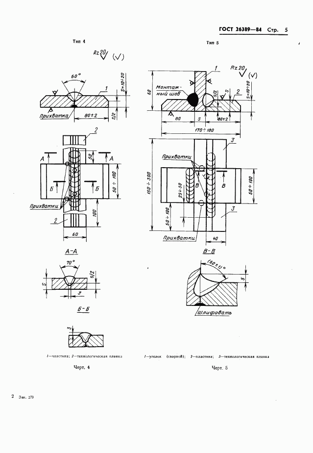 ГОСТ 26389-84, страница 7