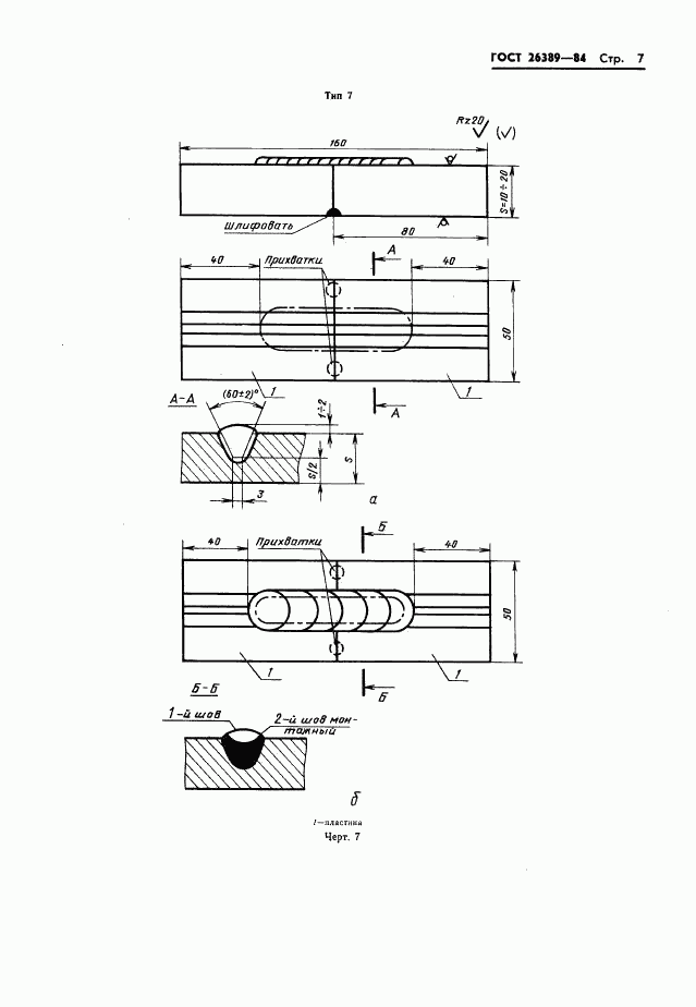 ГОСТ 26389-84, страница 9