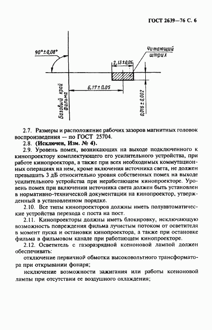 ГОСТ 2639-76, страница 7