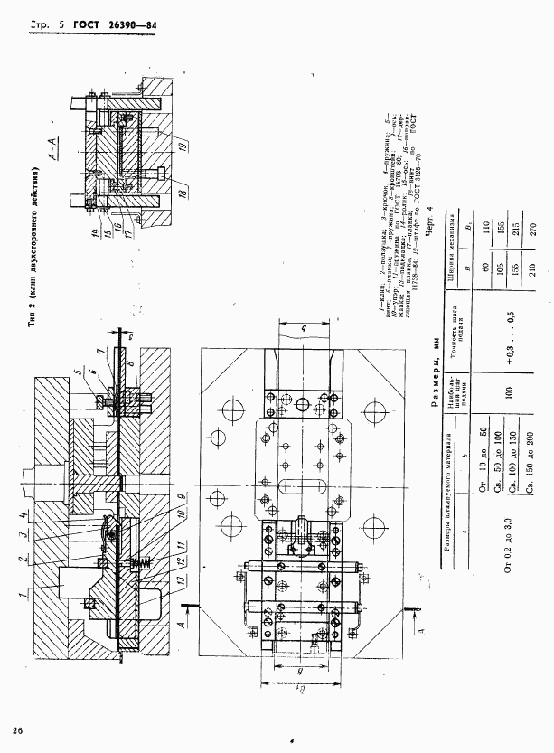 ГОСТ 26390-84, страница 5