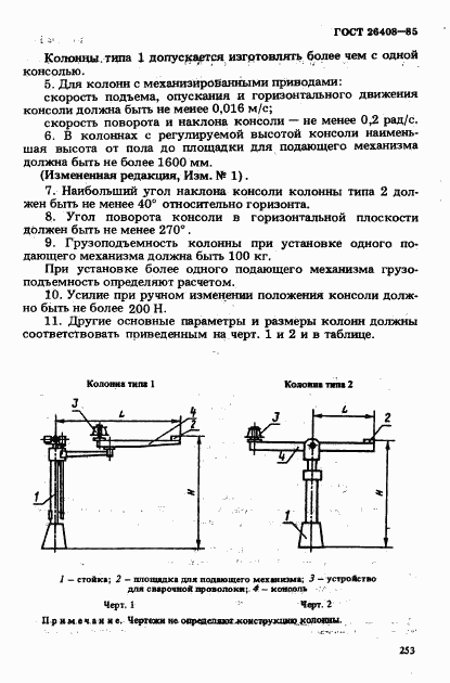 ГОСТ 26408-85, страница 2