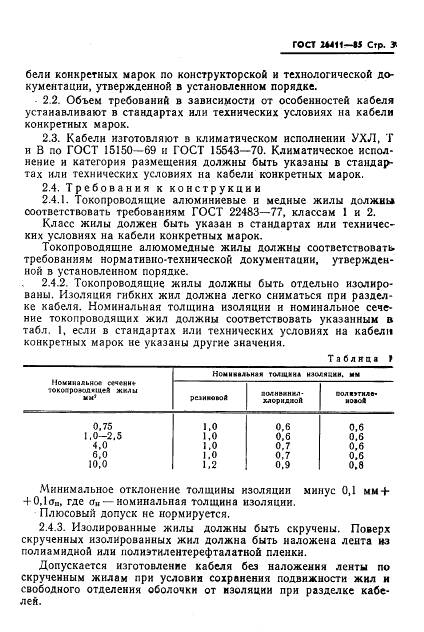 ГОСТ 26411-85, страница 4