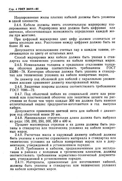 ГОСТ 26411-85, страница 5