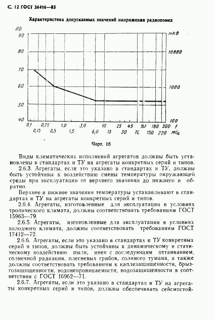 ГОСТ 26416-85, страница 15