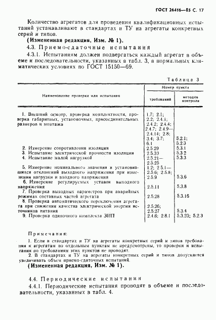 ГОСТ 26416-85, страница 20