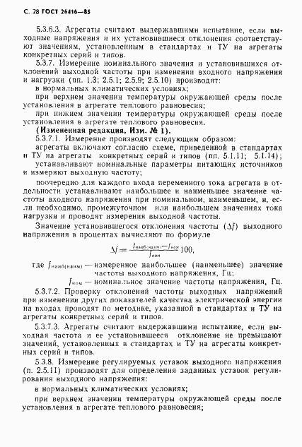 ГОСТ 26416-85, страница 31