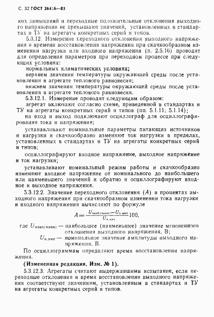 ГОСТ 26416-85, страница 35