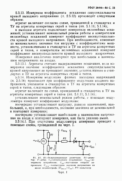 ГОСТ 26416-85, страница 36