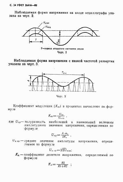 ГОСТ 26416-85, страница 37