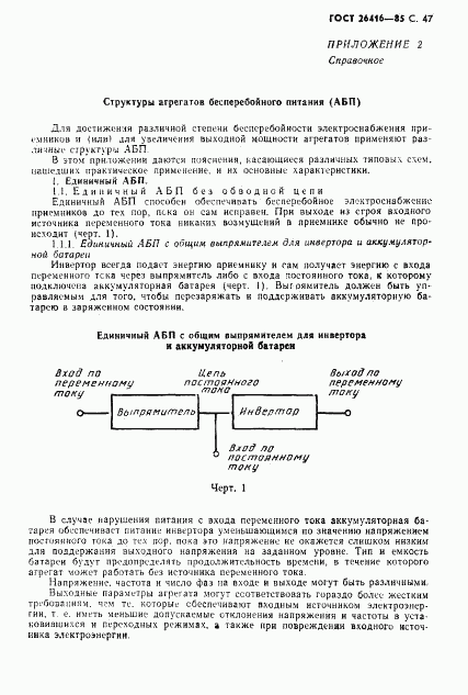 ГОСТ 26416-85, страница 50