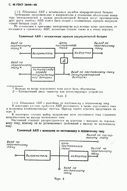 ГОСТ 26416-85, страница 51