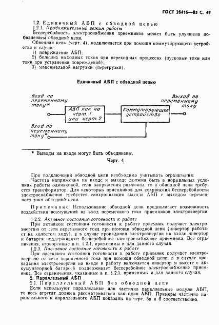 ГОСТ 26416-85, страница 52