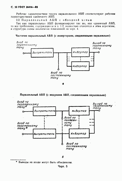 ГОСТ 26416-85, страница 53