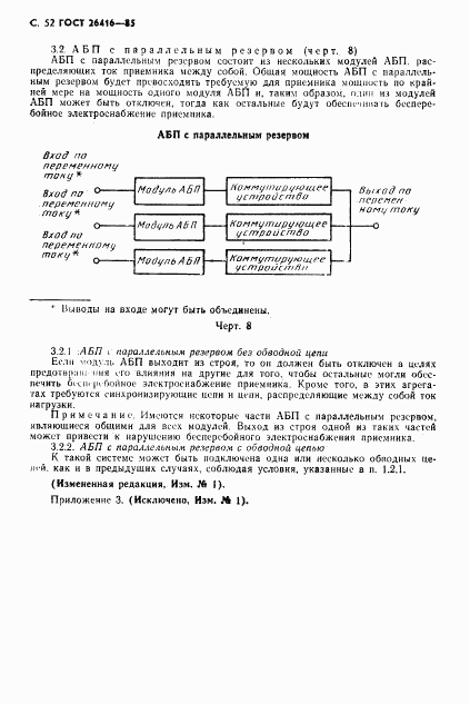 ГОСТ 26416-85, страница 55