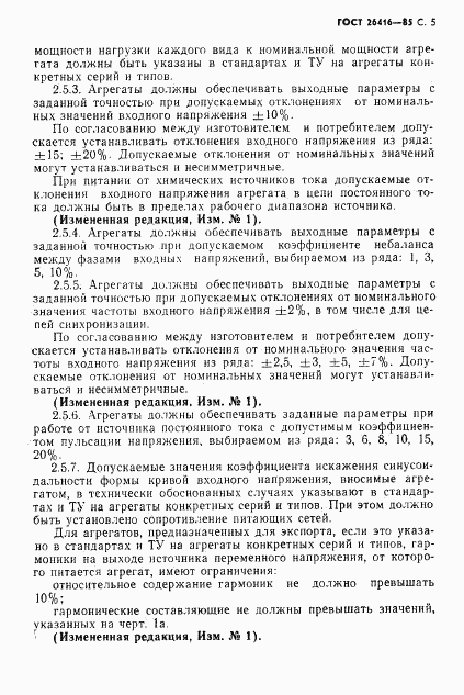 ГОСТ 26416-85, страница 8