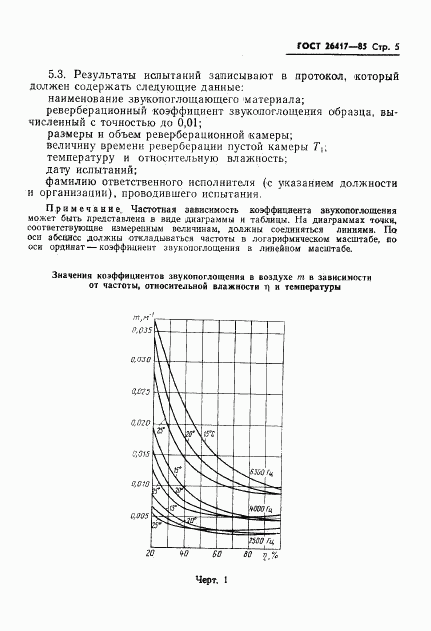 ГОСТ 26417-85, страница 7