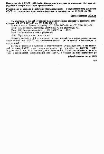 ГОСТ 2642.2-86, страница 5