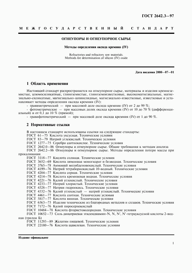 ГОСТ 2642.3-97, страница 4