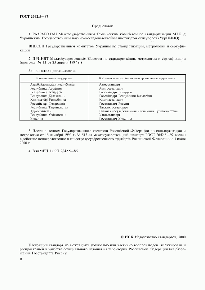 ГОСТ 2642.5-97, страница 2