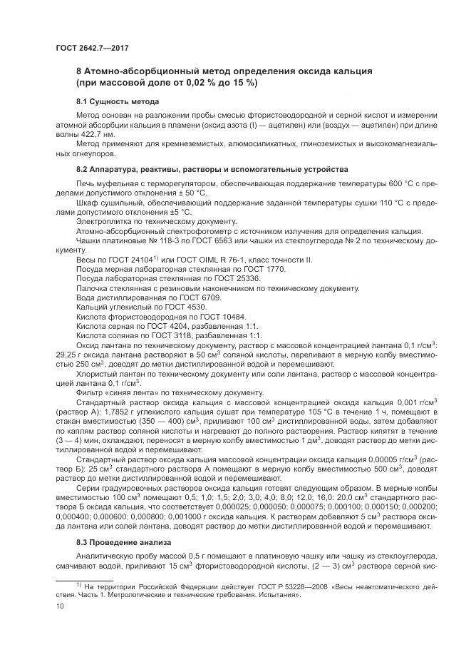 ГОСТ 2642.7-2017, страница 14