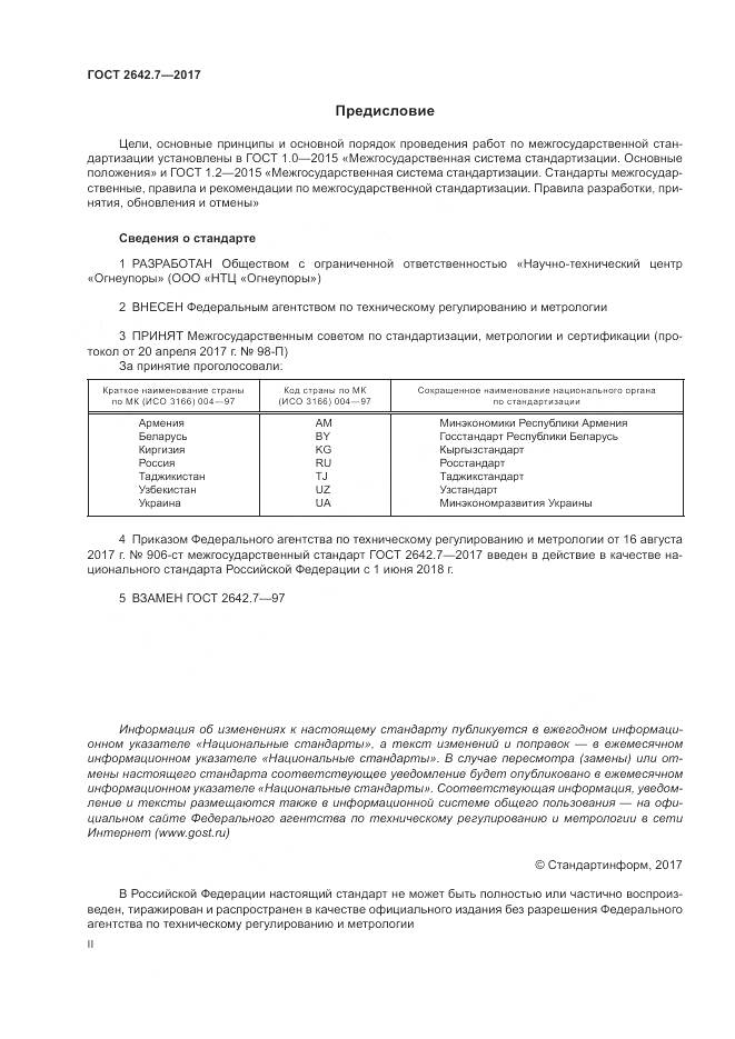 ГОСТ 2642.7-2017, страница 2