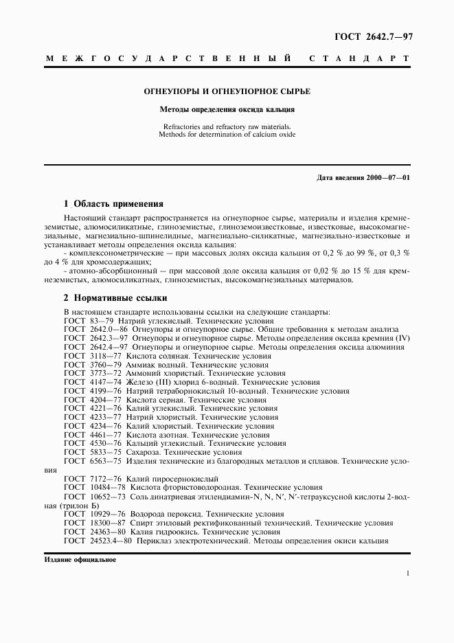 ГОСТ 2642.7-97, страница 4