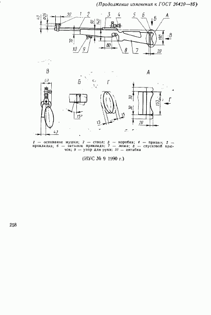 ГОСТ 26420-85, страница 13