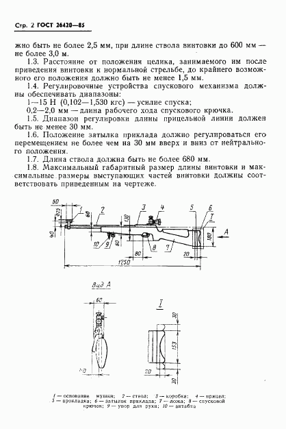 ГОСТ 26420-85, страница 3