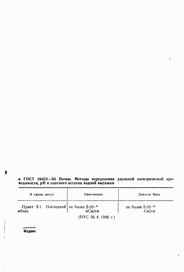 ГОСТ 26423-85, страница 3