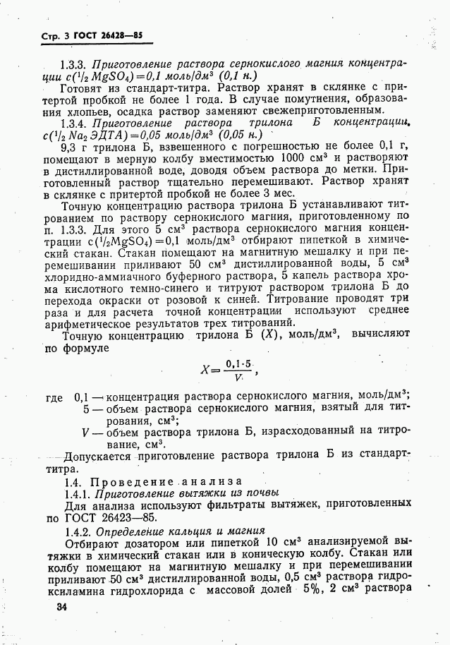 ГОСТ 26428-85, страница 3