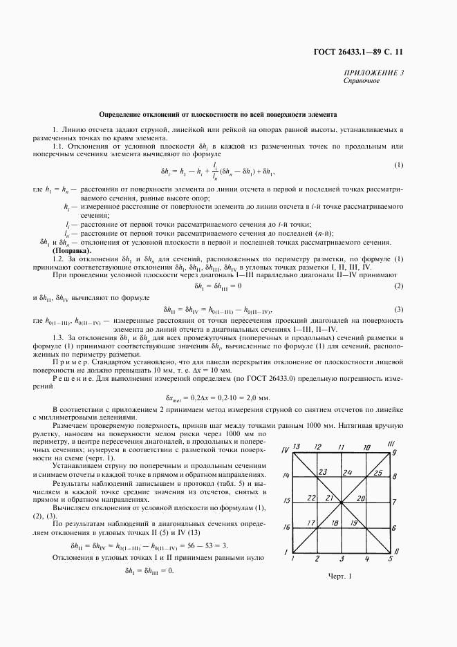 ГОСТ 26433.1-89, страница 12