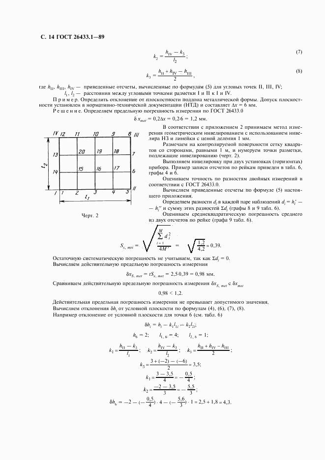 ГОСТ 26433.1-89, страница 15