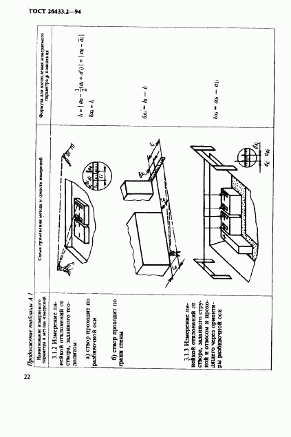 ГОСТ 26433.2-94, страница 25