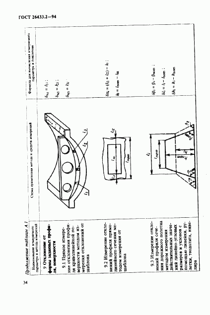 ГОСТ 26433.2-94, страница 37