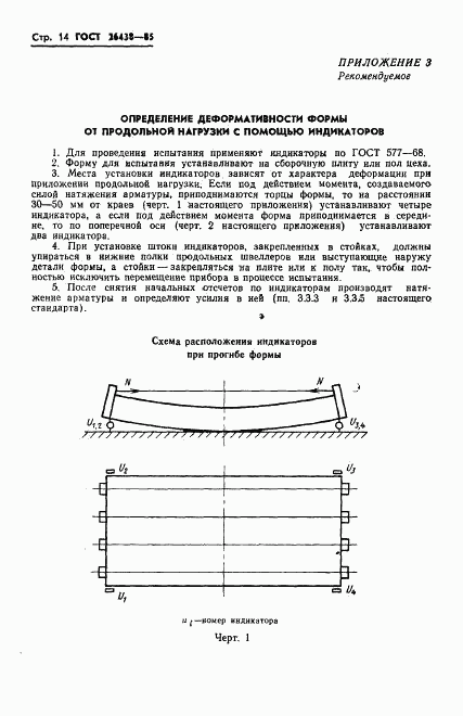 ГОСТ 26438-85, страница 16