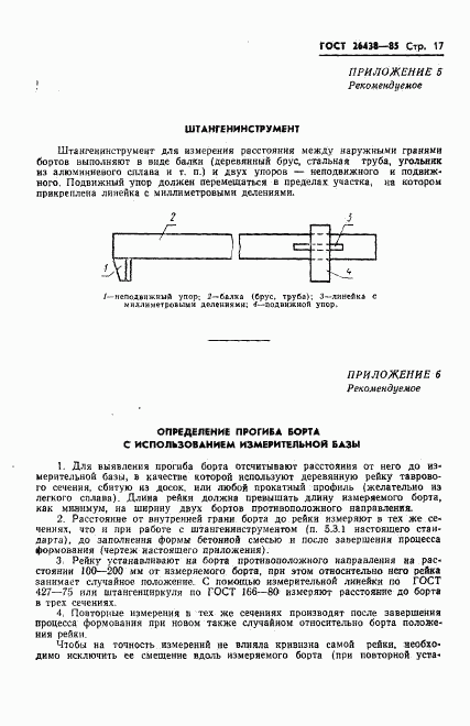 ГОСТ 26438-85, страница 19