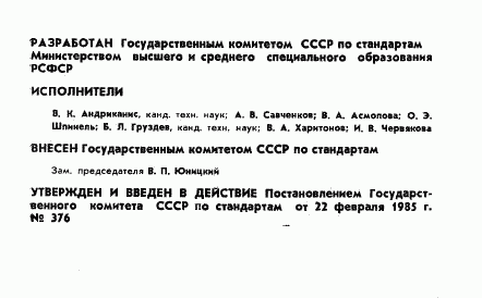 ГОСТ 26446-85, страница 2