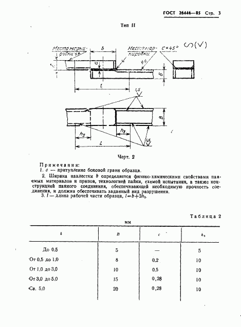 ГОСТ 26446-85, страница 5