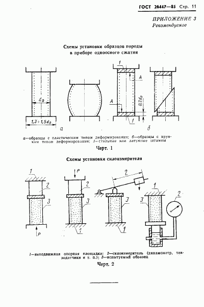 ГОСТ 26447-85, страница 13