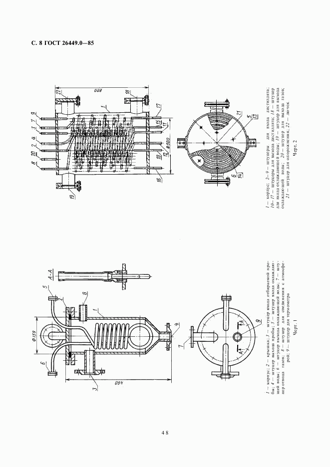 ГОСТ 26449.0-85, страница 8