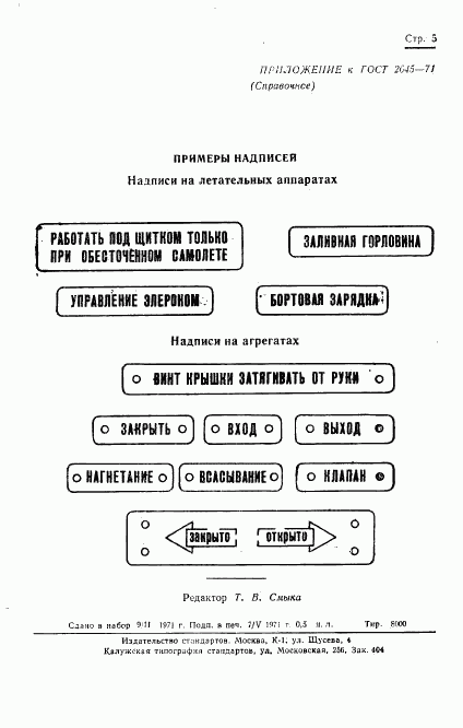 ГОСТ 2645-71, страница 7