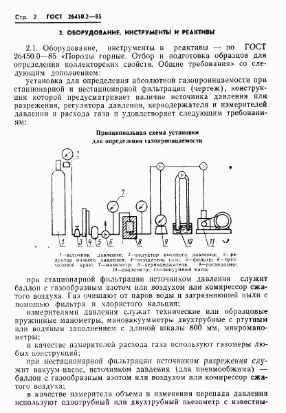 ГОСТ 26450.2-85, страница 2