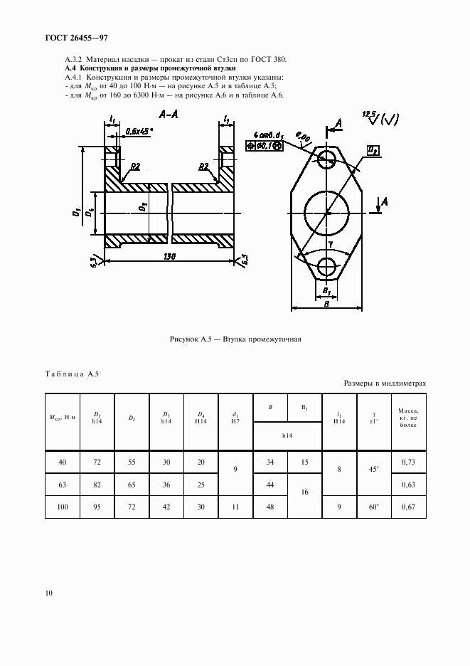 ГОСТ 26455-97, страница 13