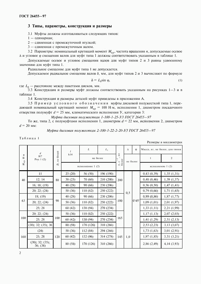 ГОСТ 26455-97, страница 5