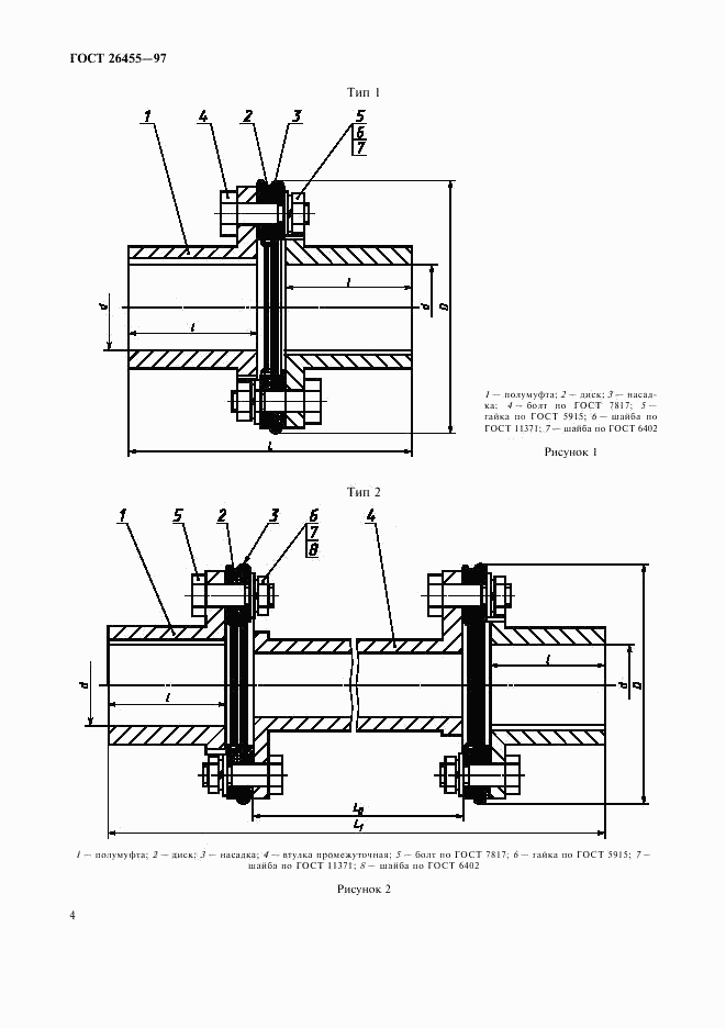 ГОСТ 26455-97, страница 7