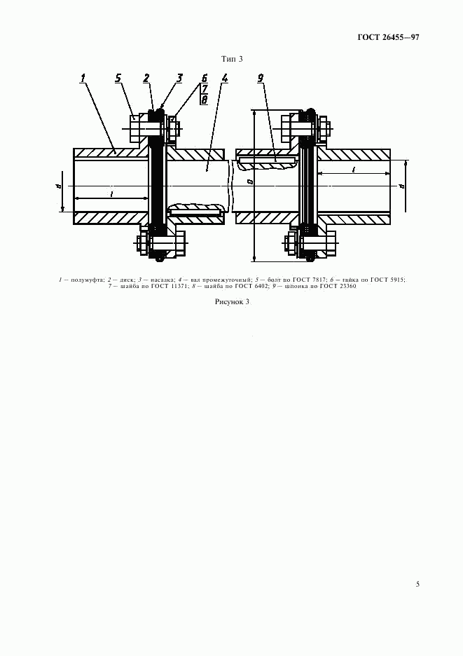 ГОСТ 26455-97, страница 8