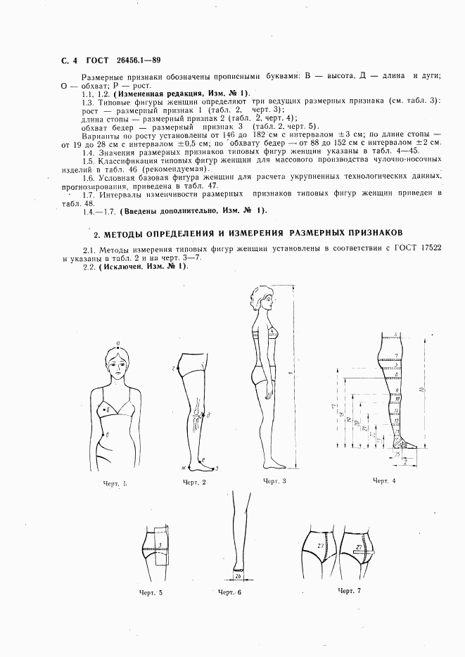 ГОСТ 26456.1-89, страница 5