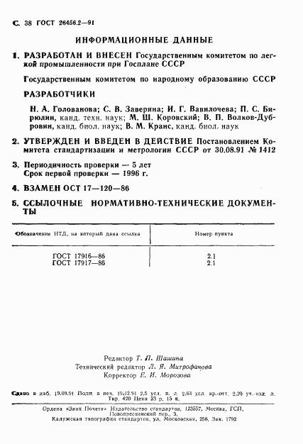 ГОСТ 26456.2-91, страница 41