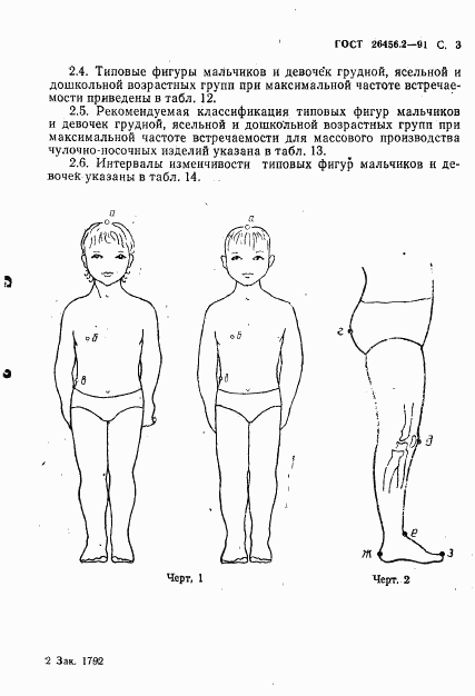 ГОСТ 26456.2-91, страница 6