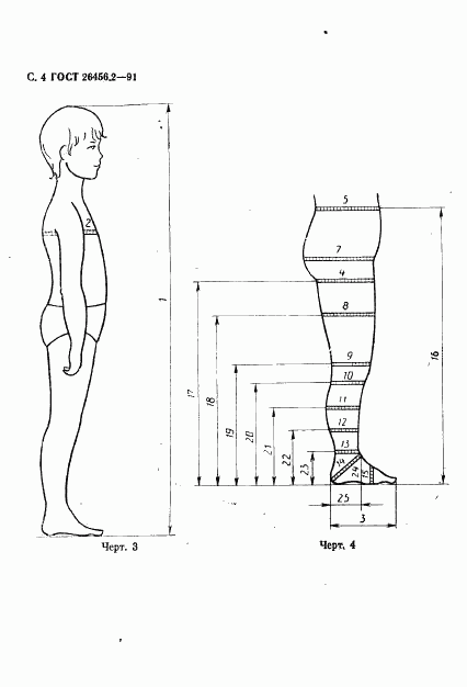 ГОСТ 26456.2-91, страница 7
